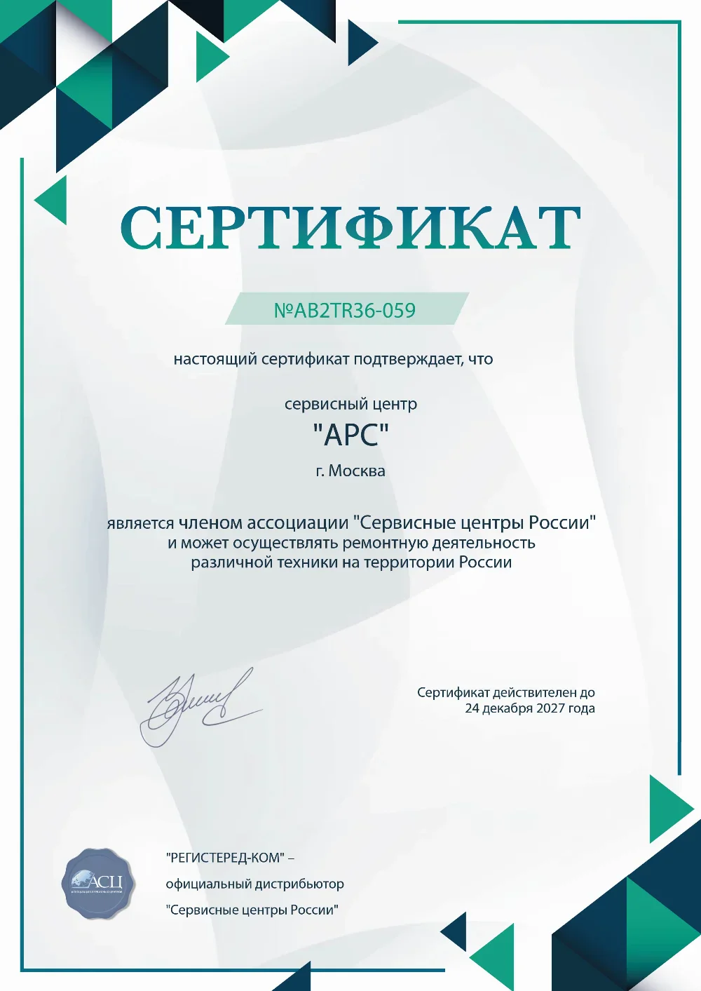 krs.apc-fix.ru Сертификат квалификации сервисного центра по ремонту техники APC